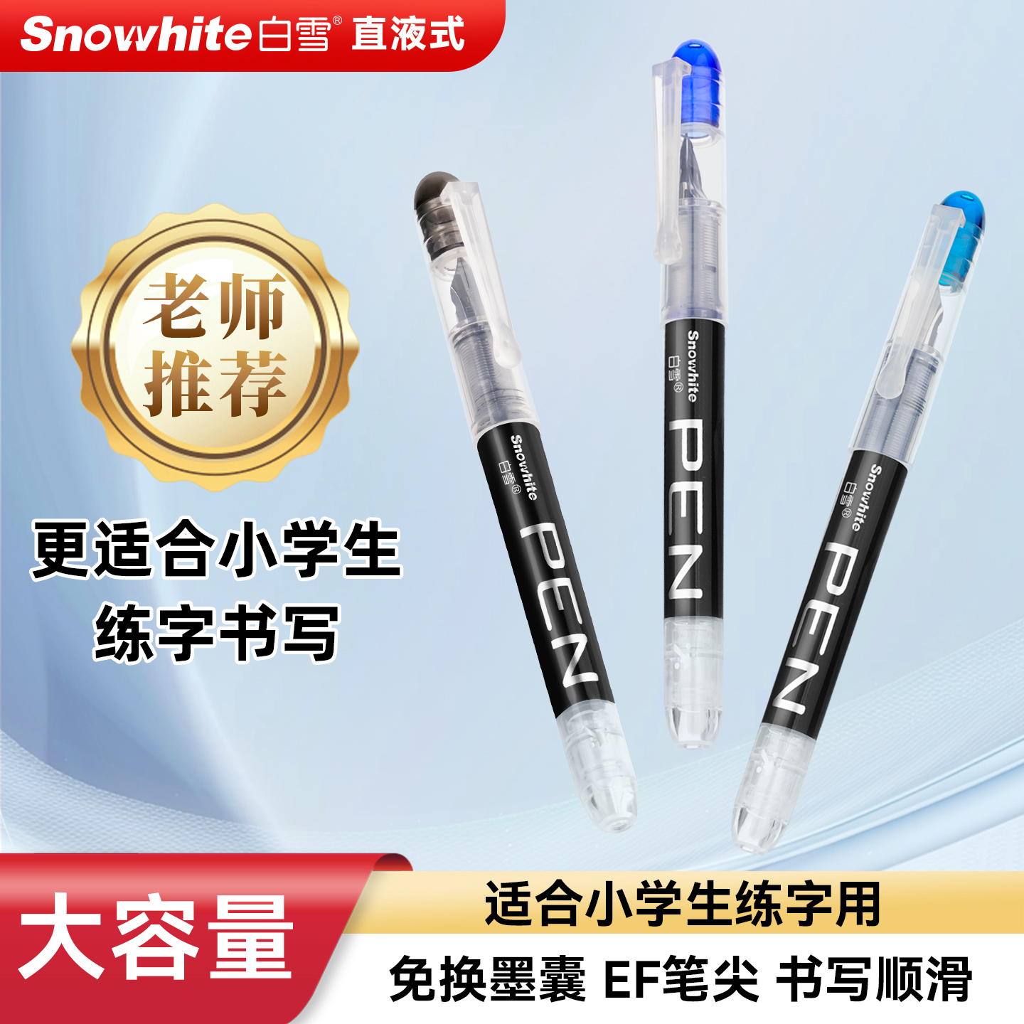 【直液式钢笔】免换墨囊大容量速干学生三年级专用EF笔尖练字书写