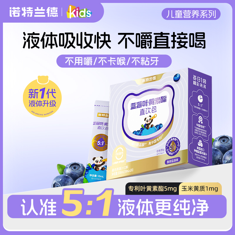 诺特兰德蓝莓叶黄素酯直饮包酸甜果汁酸甜用眼儿童 DD