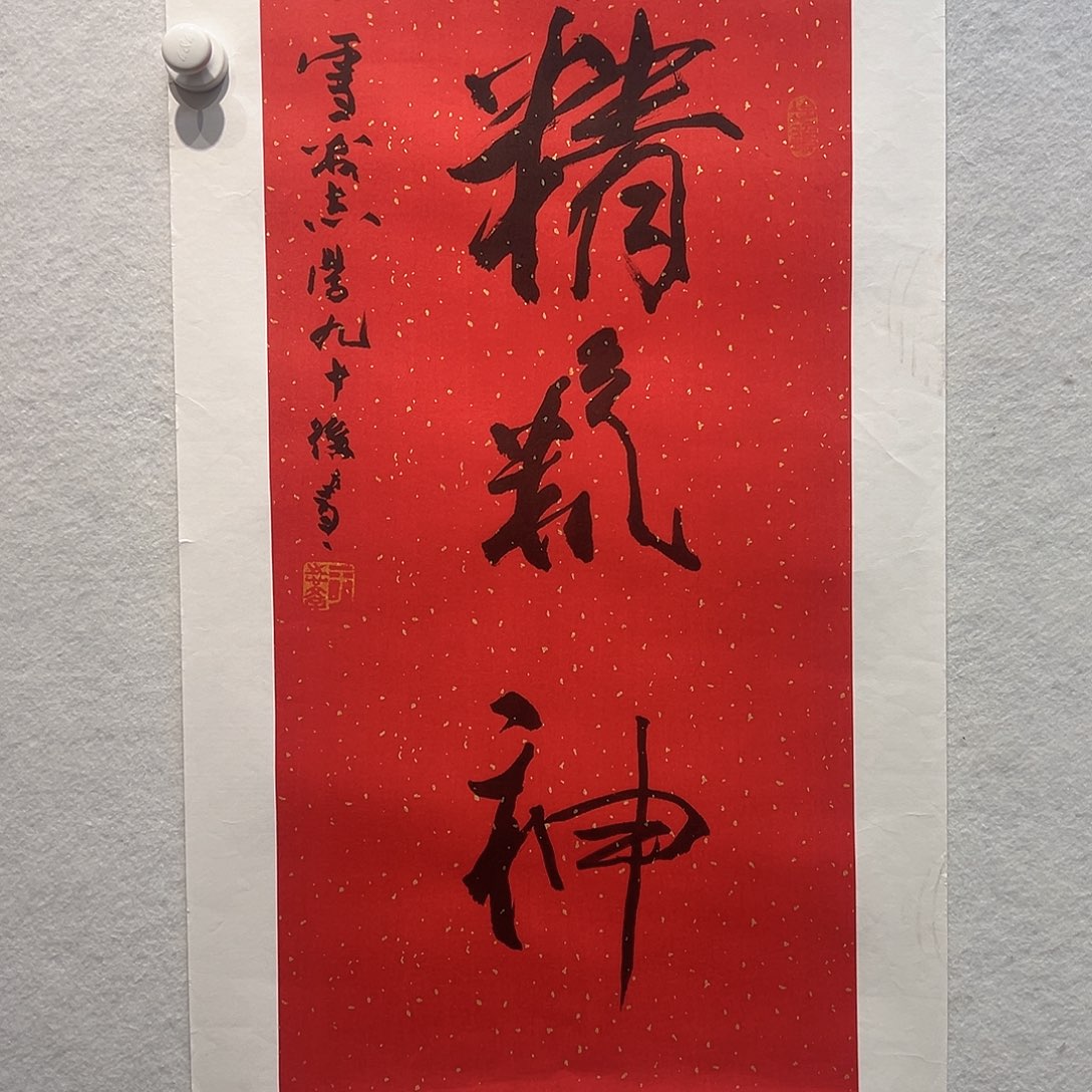 国画于志学书法作品