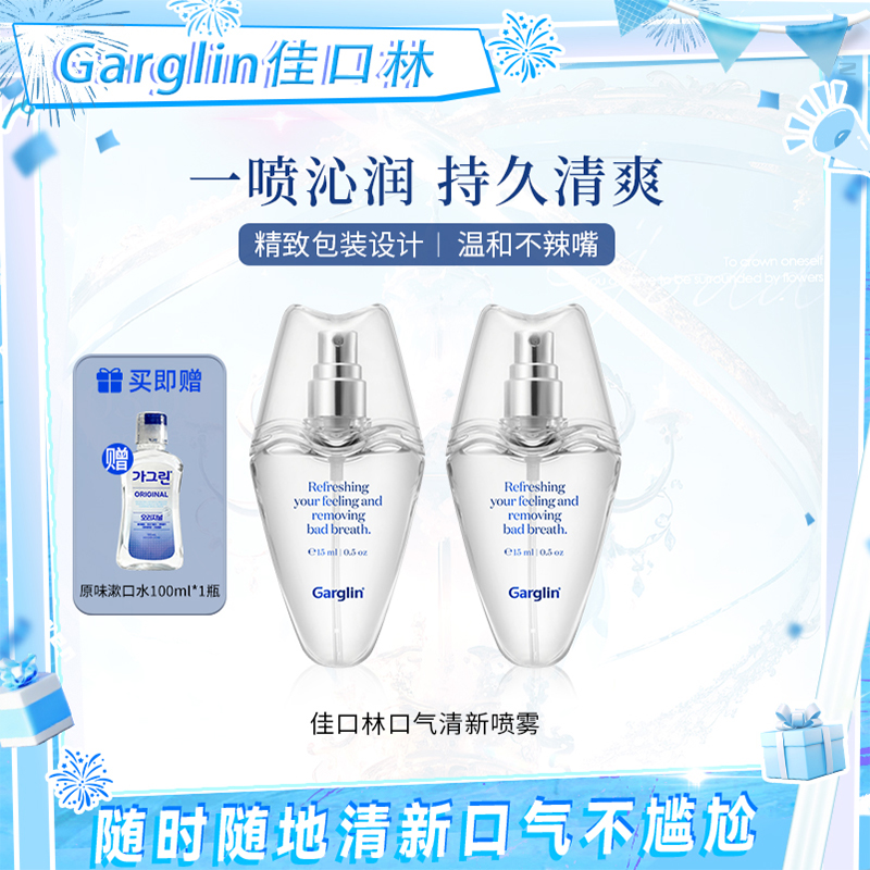 【达人专属】Garglin佳口林持久清新口喷薄荷留香不辣口小巧便携