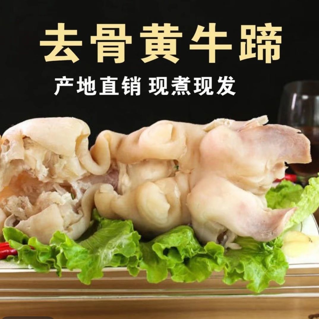 黄牛 去骨牛蹄 屠宰场直销 顺丰包邮