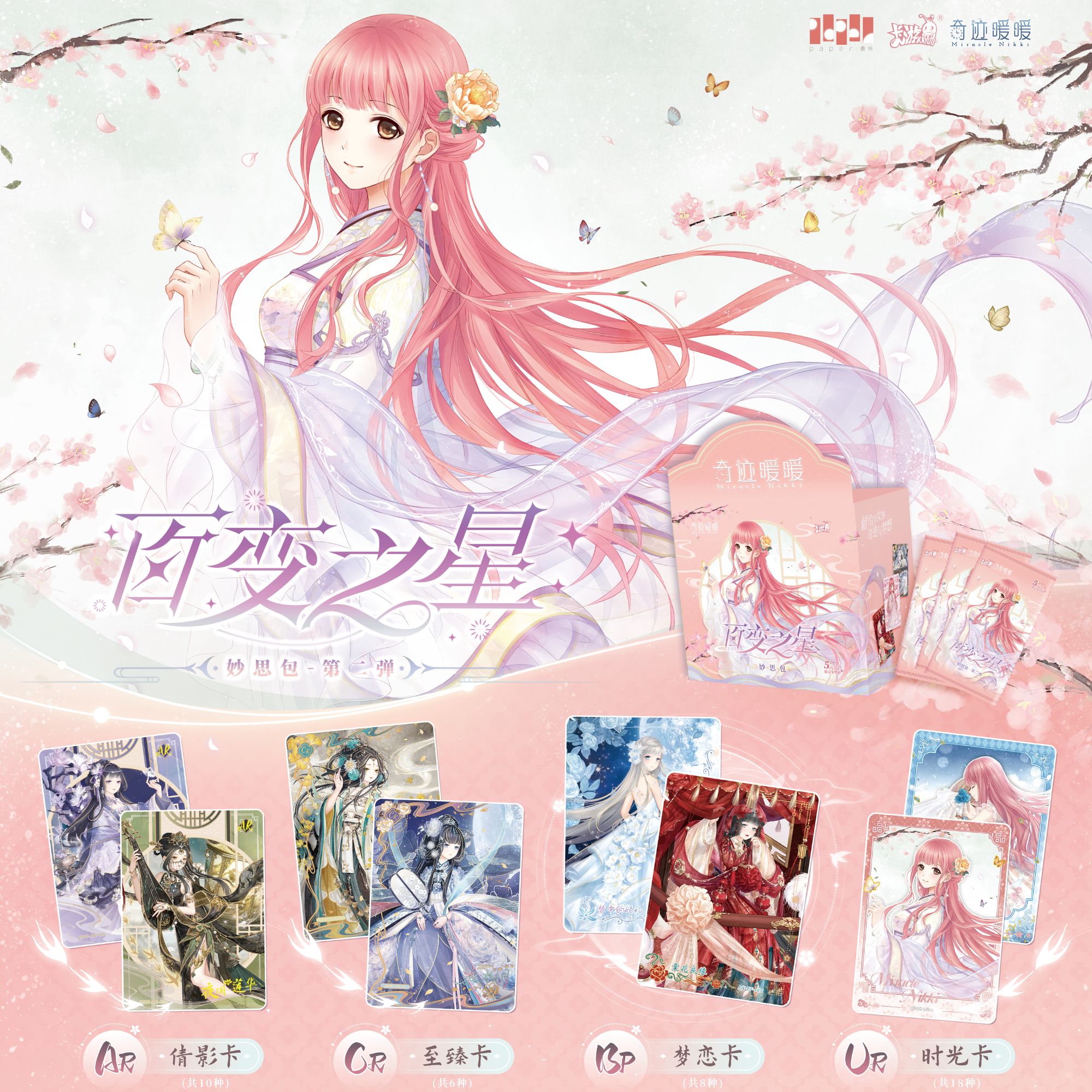 卡游【玩法】《奇迹暖暖》百变之星妙思包二弹正版授权卡牌盲盒（代拆）