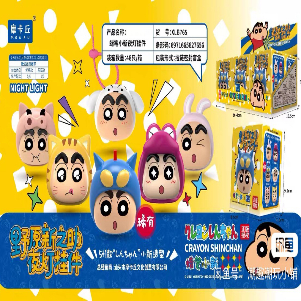 小新夜灯挂件盲盒