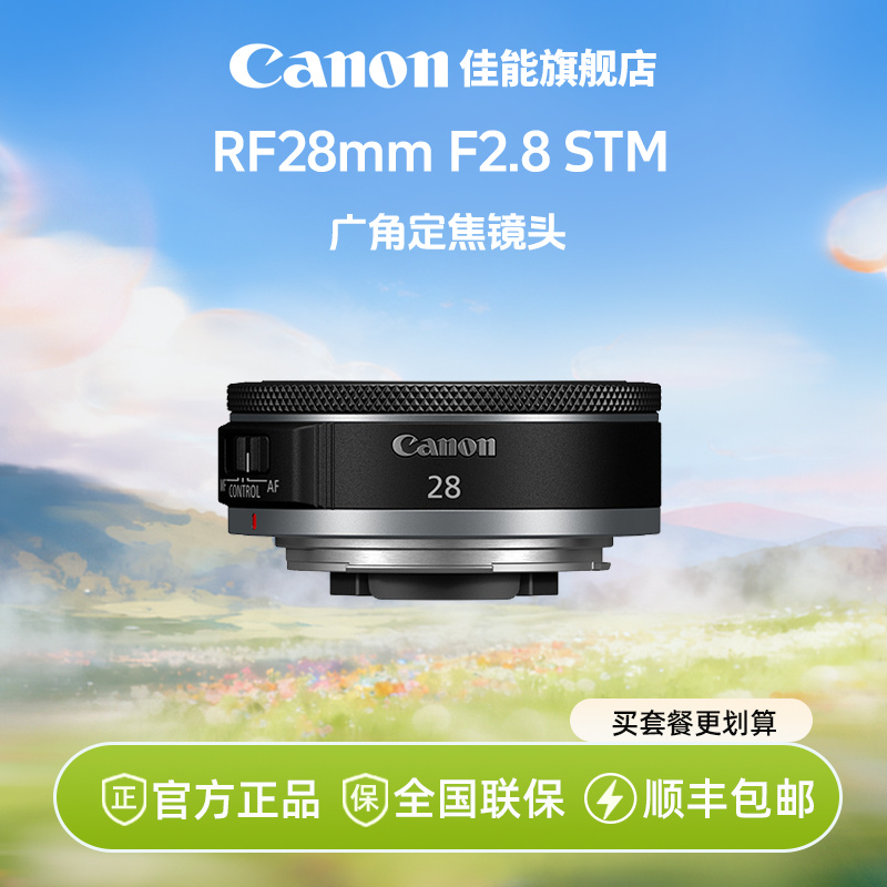 Canon/佳能RF28mm F2.8 STM超广角定焦饼干镜头 微单相机镜头