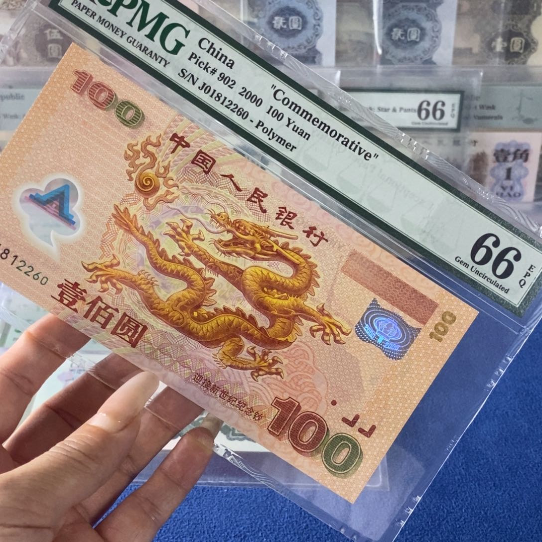 大龙钞一张无3457