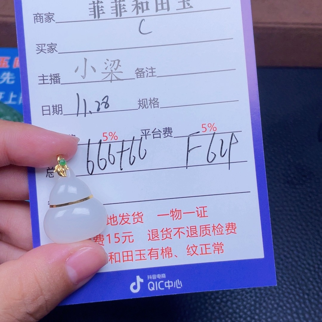 颈饰18K金镶嵌和田玉c****5