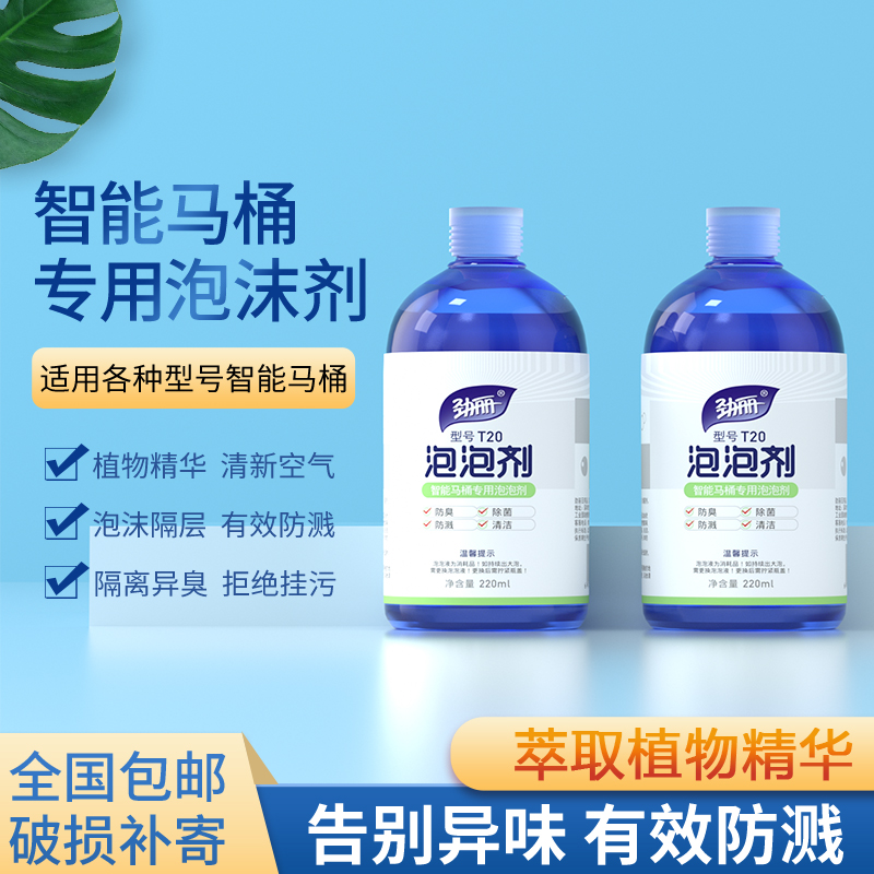 智能马桶通用泡沫盾防臭清新抑菌瓶装泡泡液5瓶装