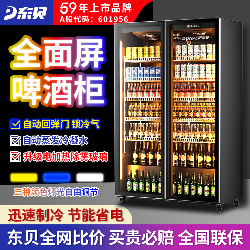 东贝展示柜冷藏商用立式单门保鲜柜冰柜双门饮料柜风冷无霜啤酒柜