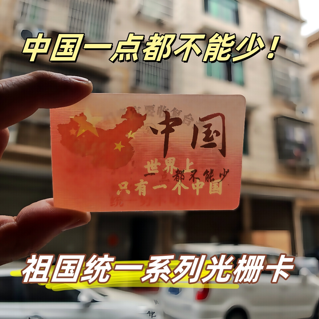 祖国万岁!我辈青年愿祖国统一光栅卡多变爱国语录小卡送朋友礼物