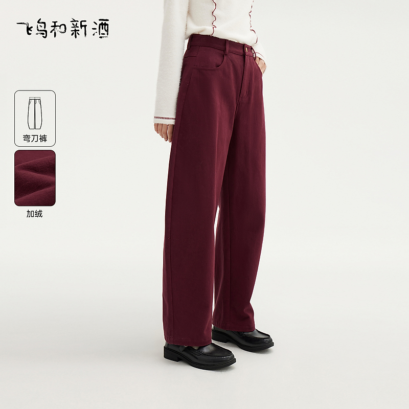 飞鸟和新酒安格拉红加厚弯刀裤女冬小个子加绒休闲裤FD470142055