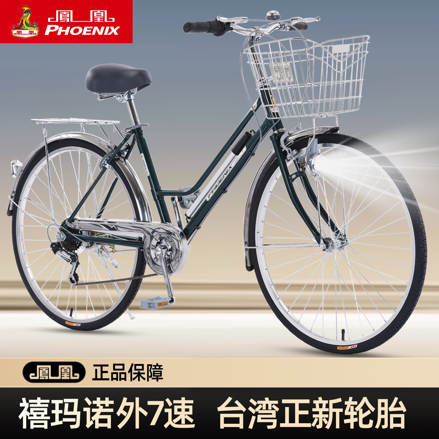凤凰自行车通勤车外七速复古老式单车成人男女同款禧玛诺变速