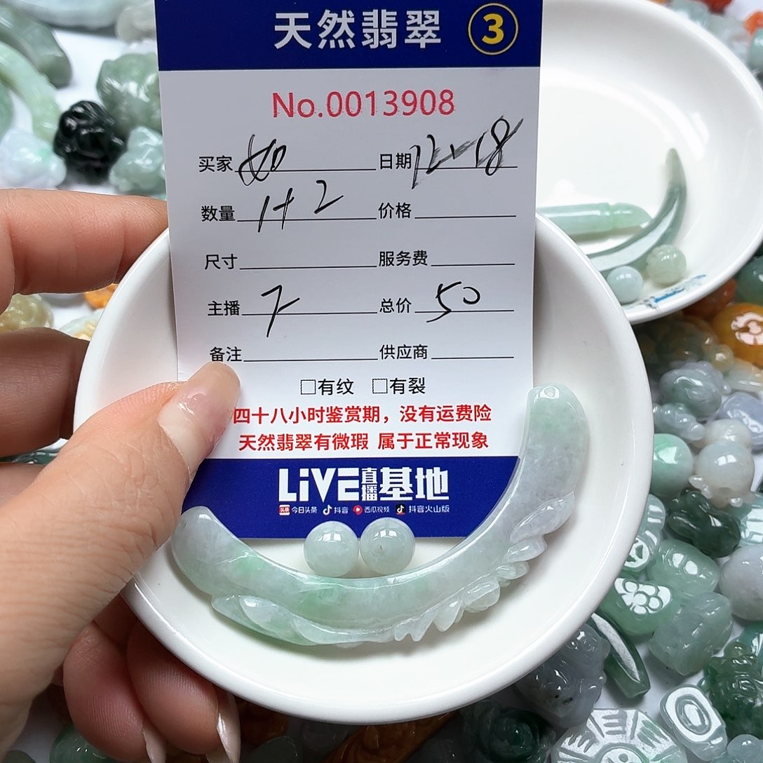 如***幻翡翠未镶嵌颈饰566778