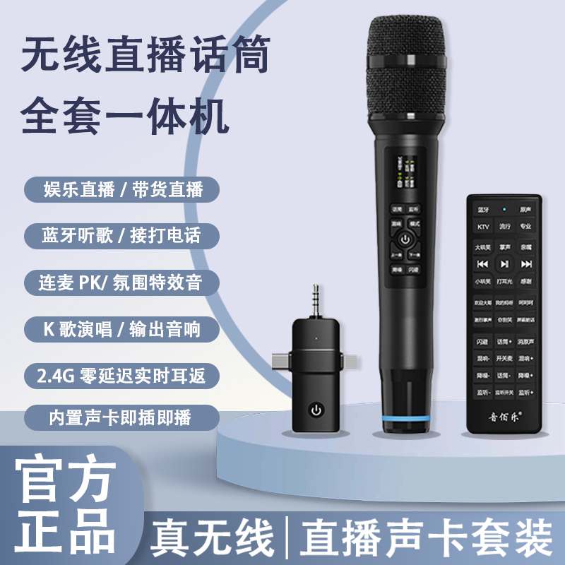 音佰乐新款音佰乐声卡直播通用话筒一体机耳机无线主播户外小话筒
