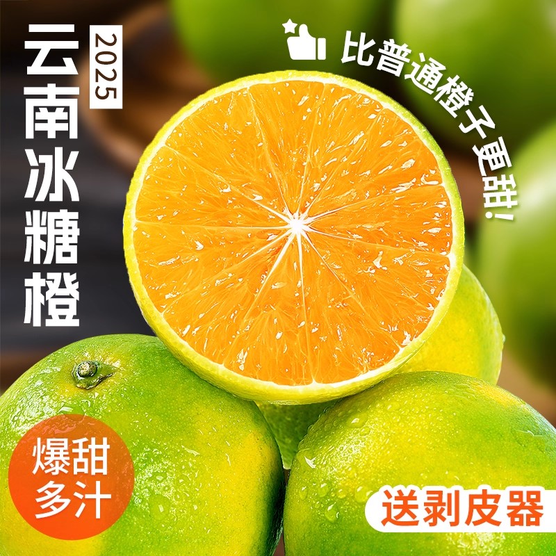 云南【冰糖橙】现摘应季水果新鲜青皮橙清甜多汁产地直发