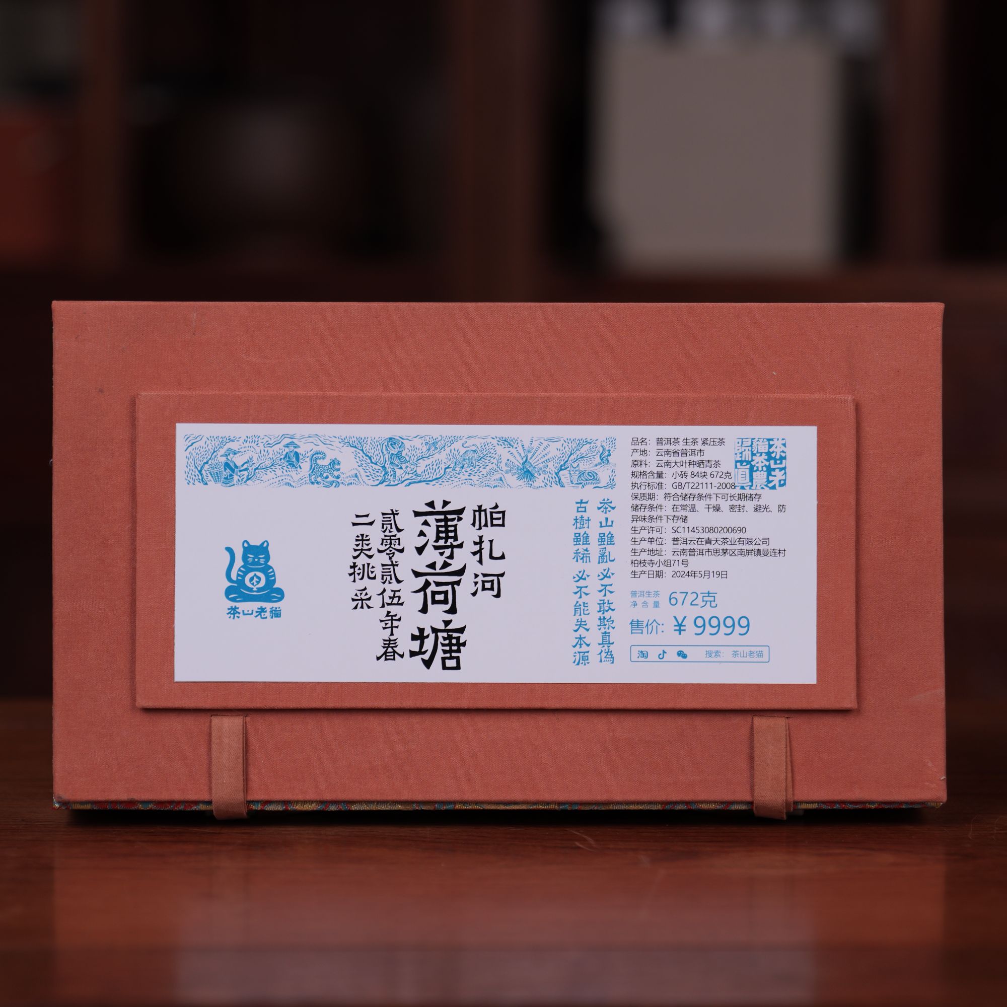 茶农归真：帕扎河薄荷塘二类挑采（准一类）2025春04805