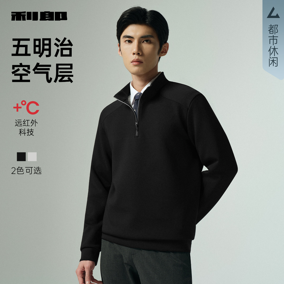 【远红外】利郎官方卫衣男士2025秋季新款纯色半高领男装休闲上衣
