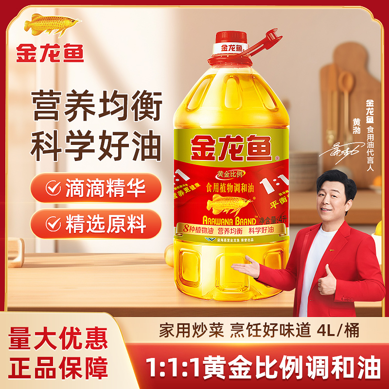 次日达｜金龙鱼黄金比例调和油家用4L食用油家用烹饪炒菜健康正品