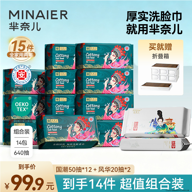 MINAIER/芈奈儿一次性洗脸巾套装赠折叠箱云柔洁面卸妆好东西