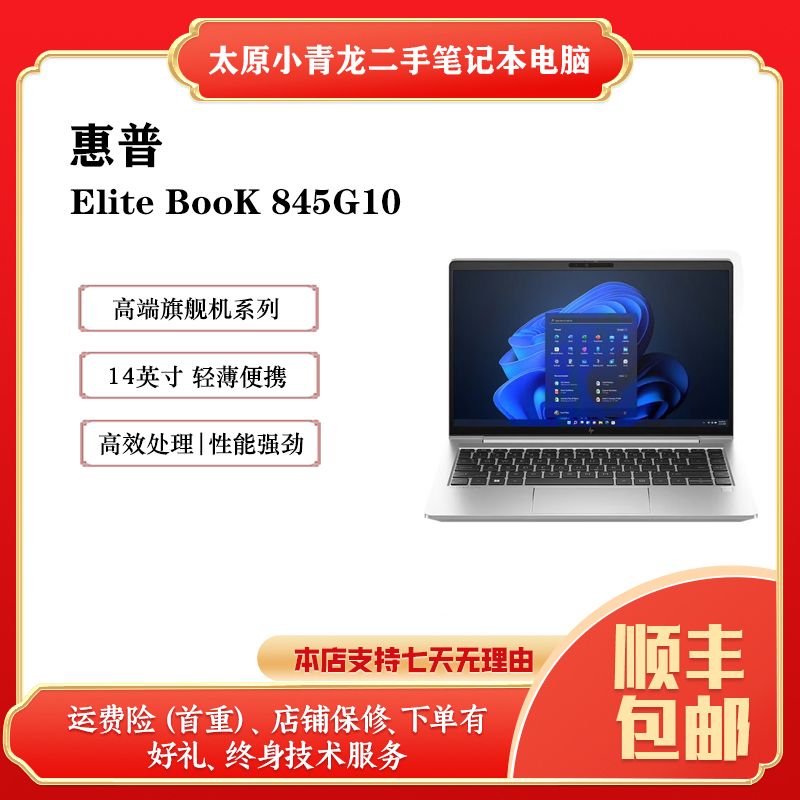 95新 HP/惠普 Elitebook645G10 -R5-7530U-16G-512G-14寸