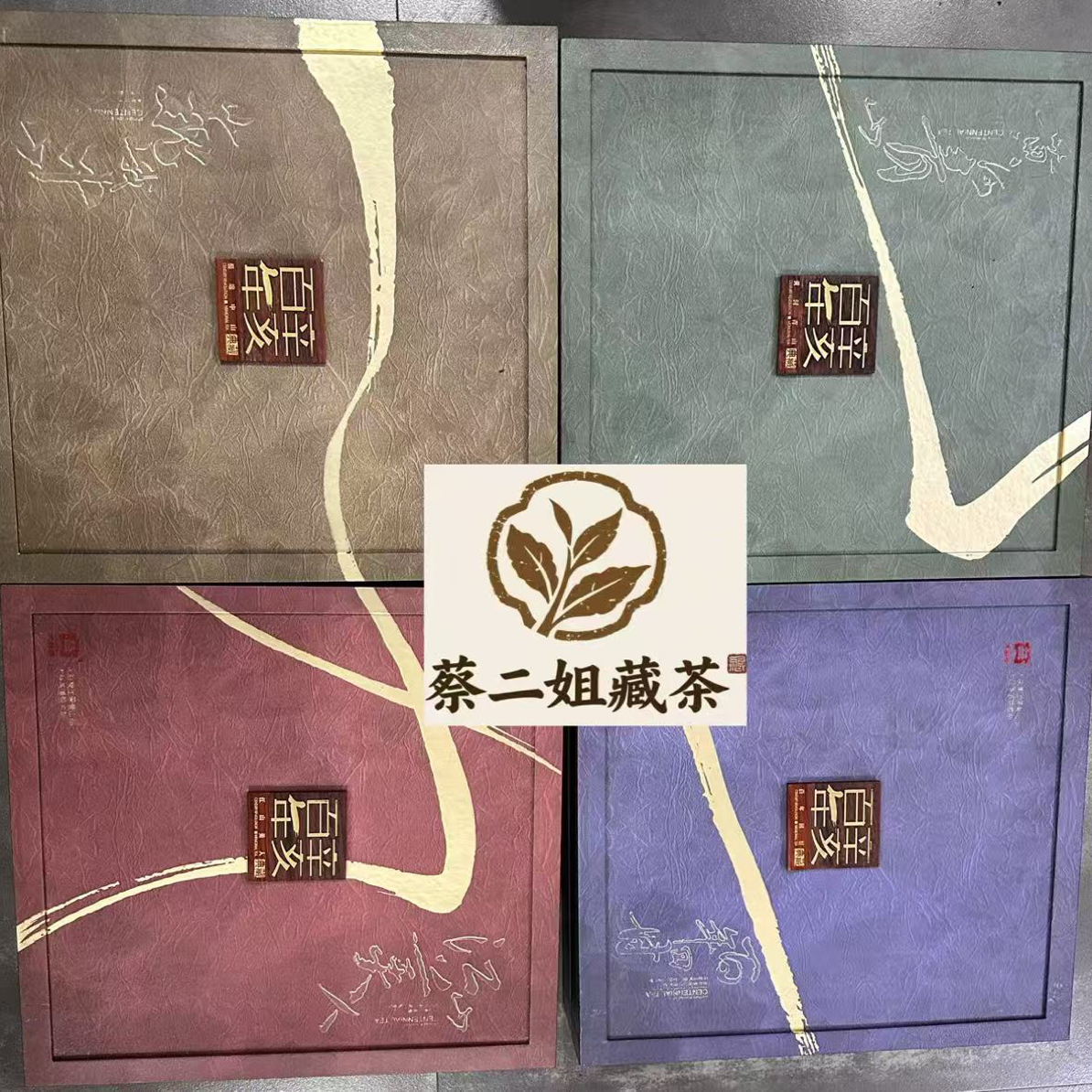 鼎级古树茶 勐海茶厂101辛亥百年大套 生熟