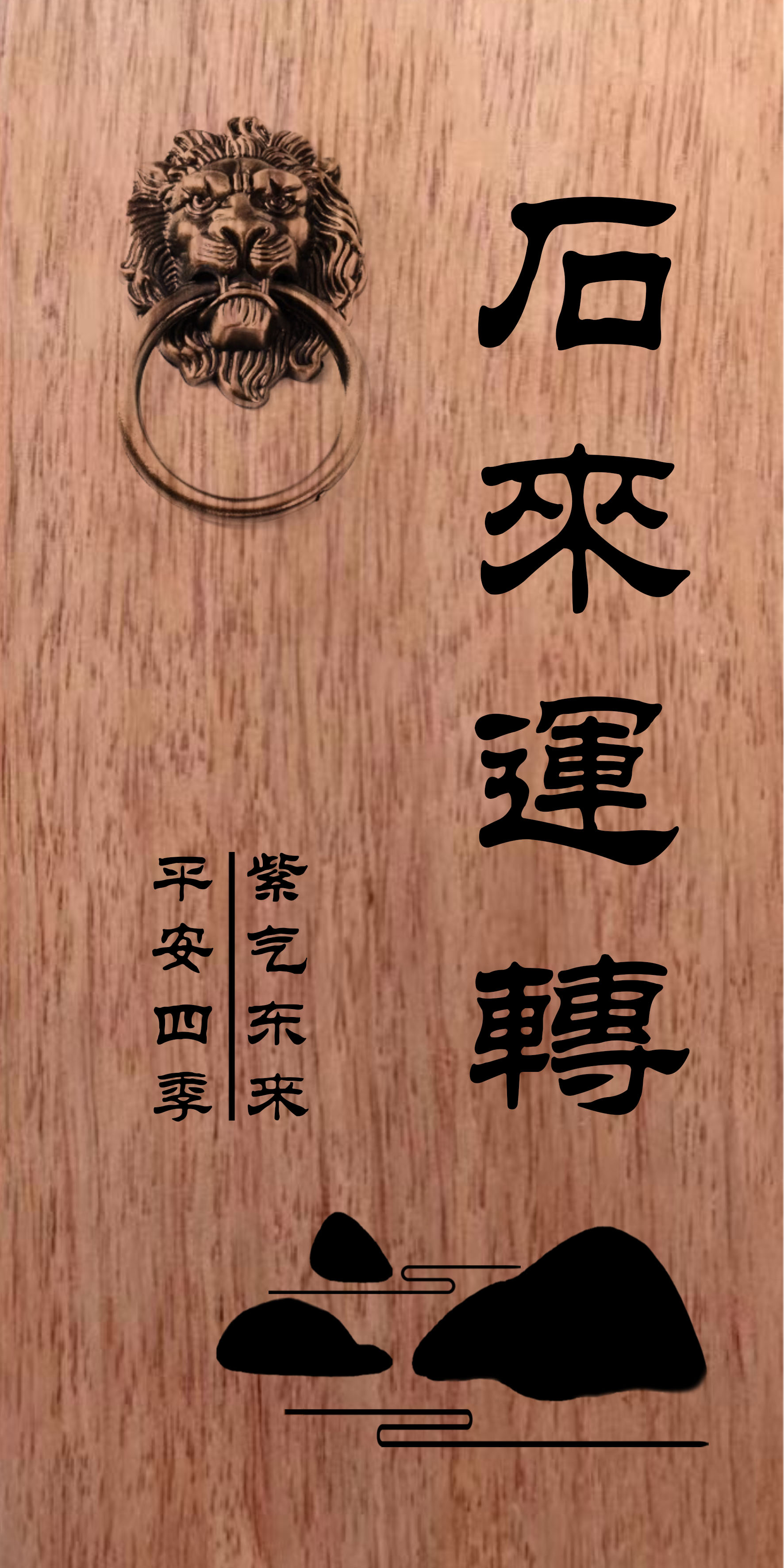 实木雕刻狮头铜角新中式原木小屋挂牌门牌装饰美观实用