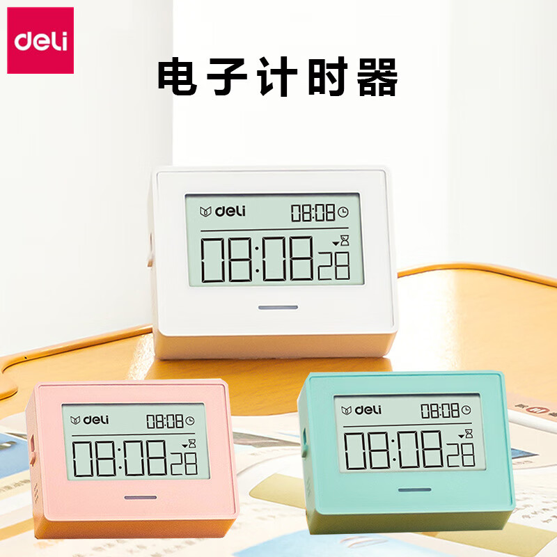 得力电子计时器学生考研做题时间管理定时器厨房烹饪提醒器 8850