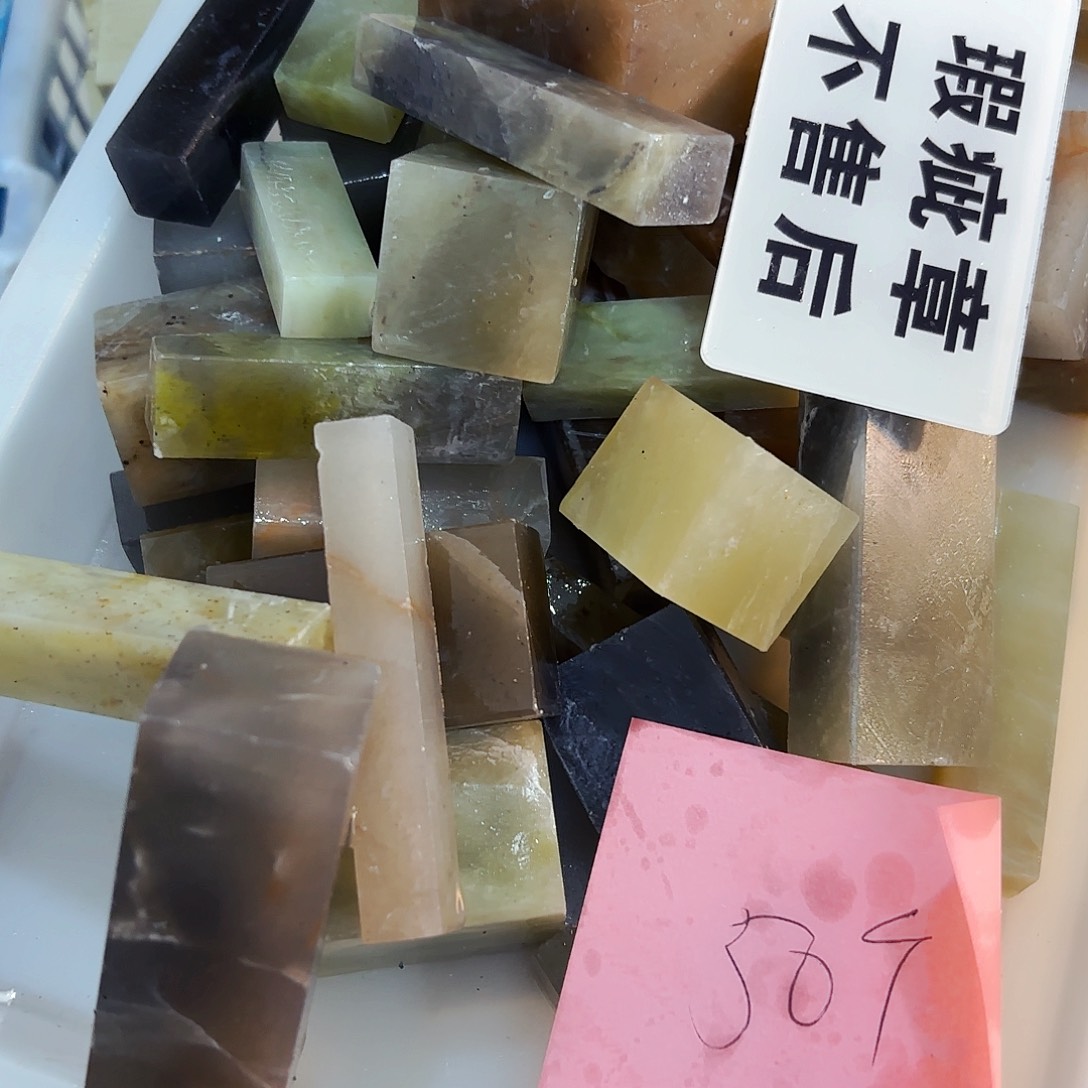 璞***)印石巴林石我不晓得要