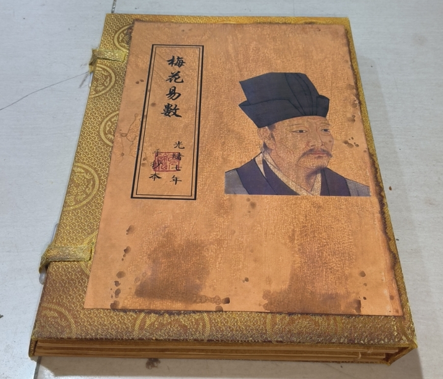 旧藏《梅花易数》内装四本书，保存完整，内容丰富，字迹清晰