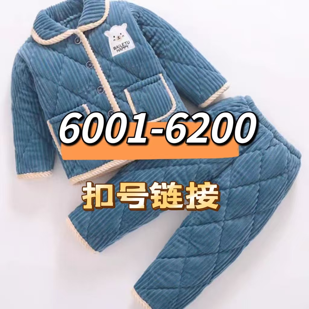 【6001-6200】时尚儿童家居服加绒加厚冬季