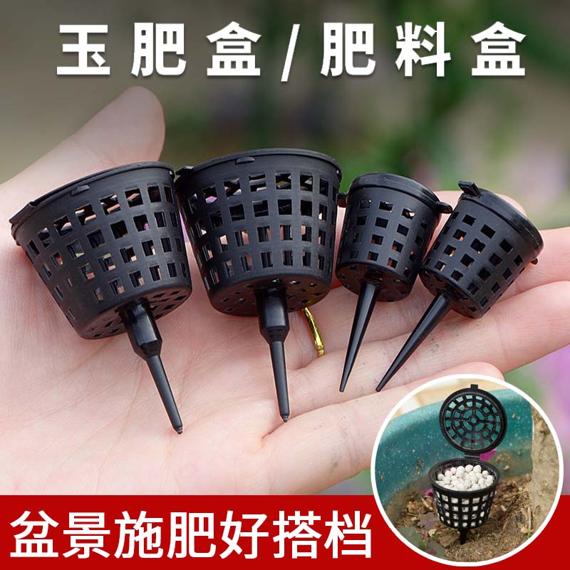 肥料盒盆景施肥篮大小盆日本玉肥盒肥料盒植物施肥盒防晒园艺工具