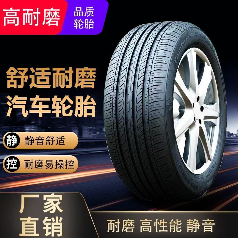 21寸22寸超静音高性能轮胎