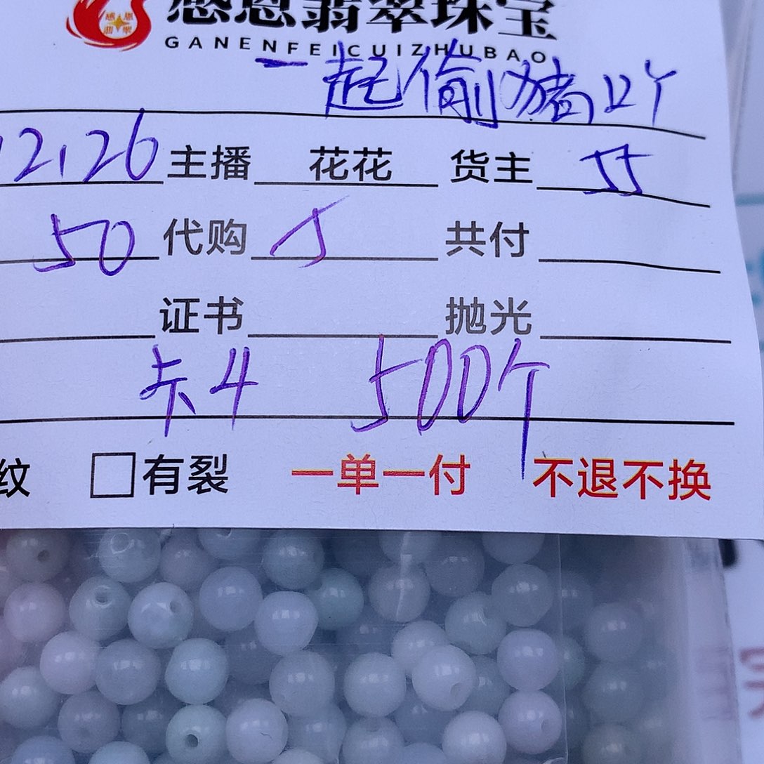 一***吖翡翠散珠翡翠散珠