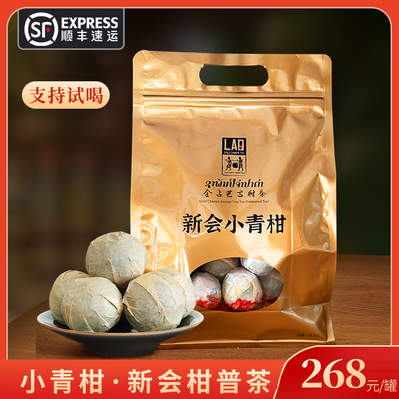 2024年 广东新会小青柑+云南勐海宫廷熟普顺丰包邮350g/袋可试喝