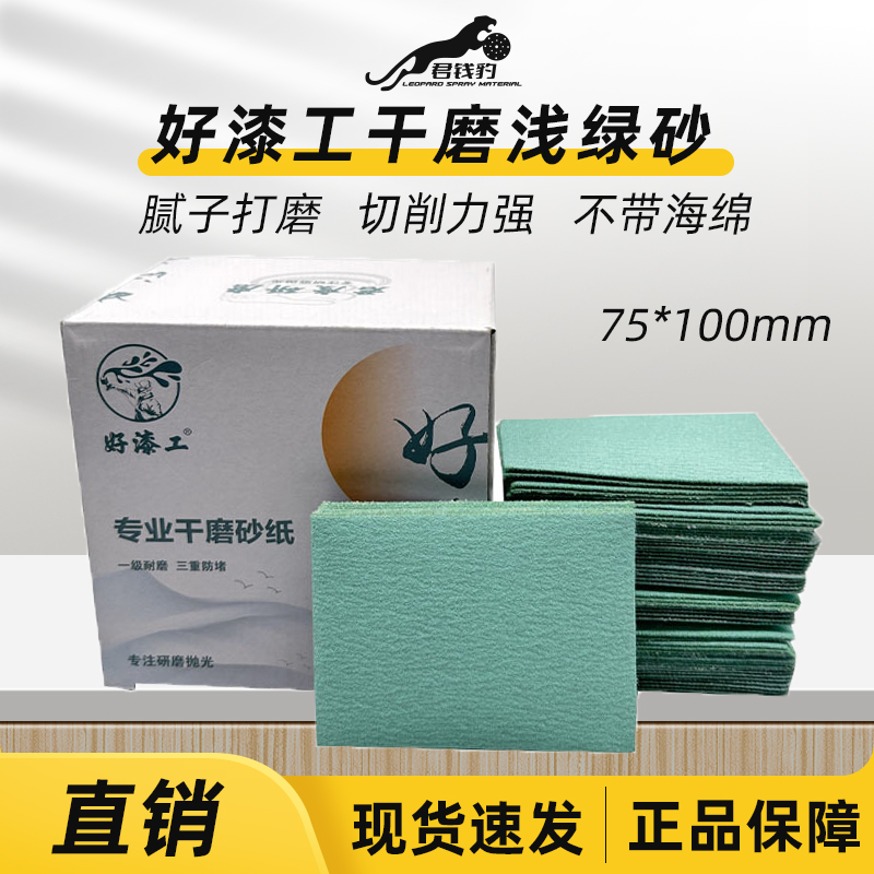 好漆工75*100方形干磨砂纸气动打磨机砂纸植绒自粘式木工抛光沙纸