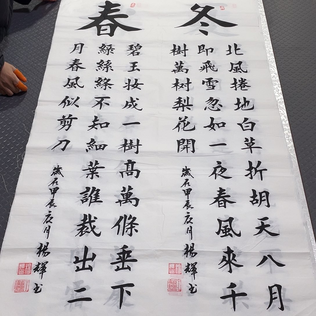书法老师真人手写条屏