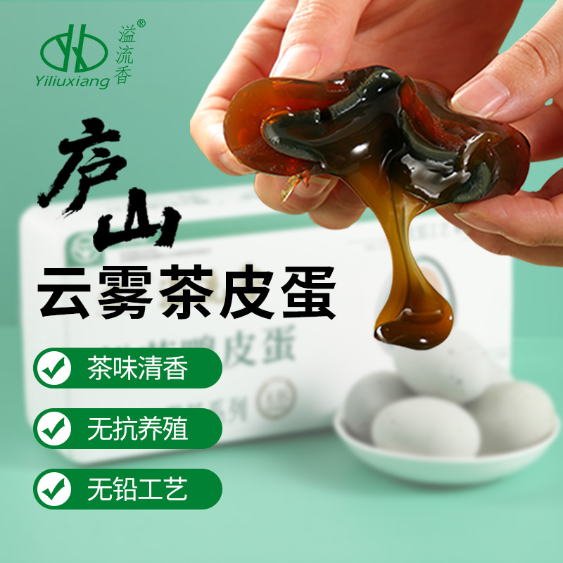 Yiliuxiang/溢流香无抗养殖松花皮蛋鄱阳湖散养麻鸭无铅工艺