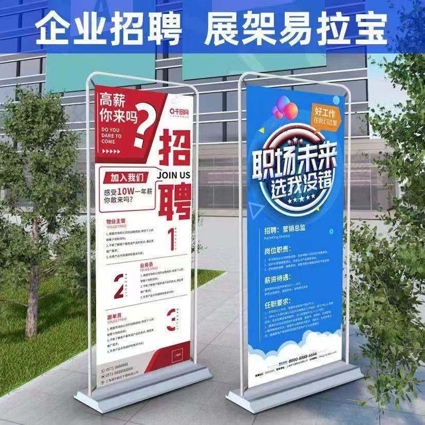 易拉宝伸缩展架广告牌展示牌立式落地式展板立牌门型广告海报设计
