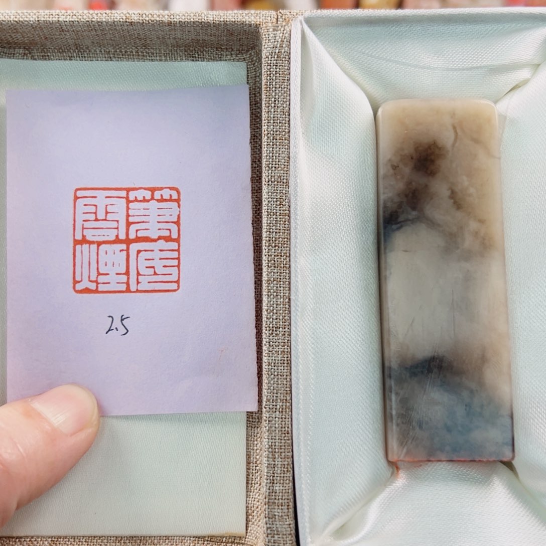 寿山石印石笔底烟云