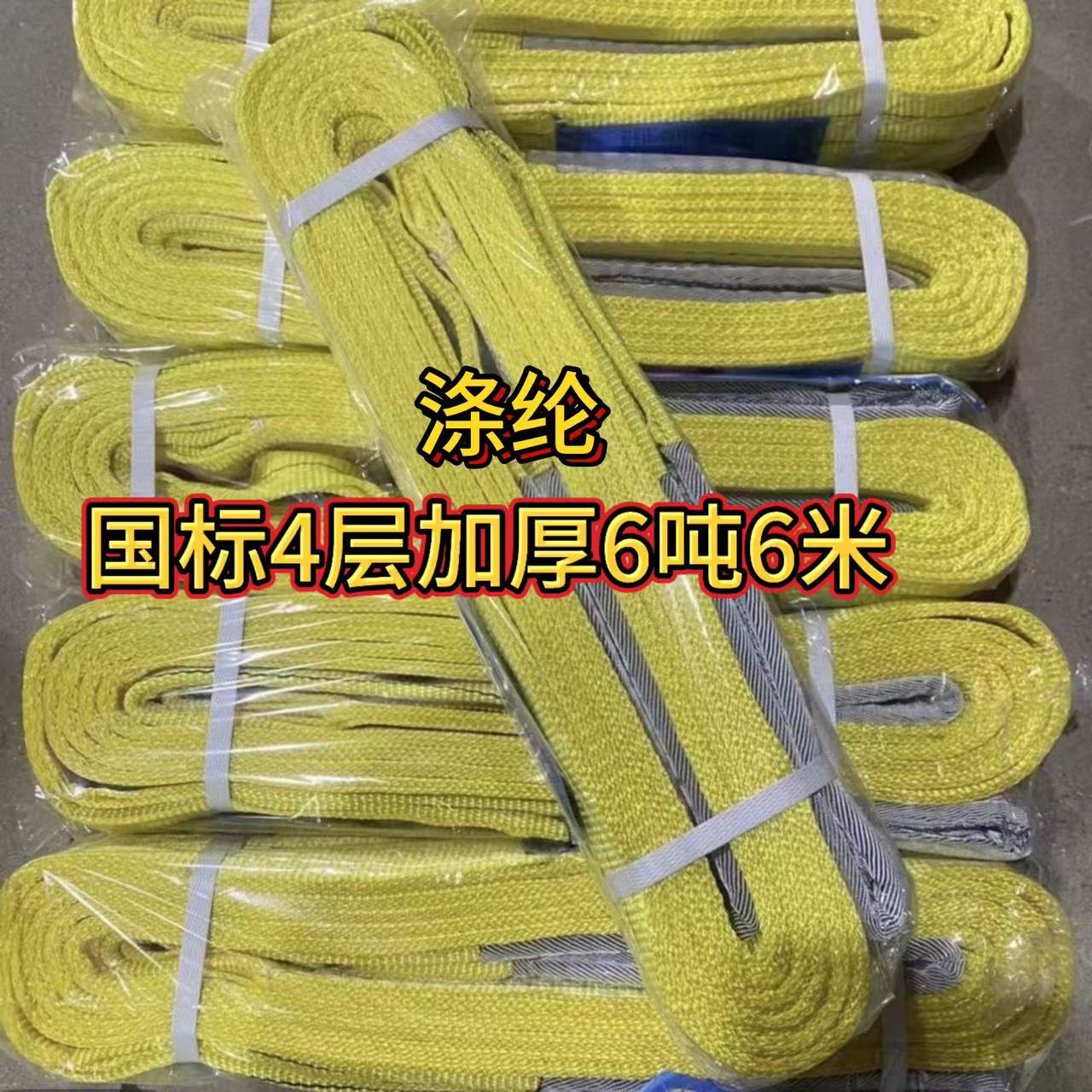 6吨6米彩色扁平涤纶吊装带4层加厚6倍破段拉力窄7.5公分