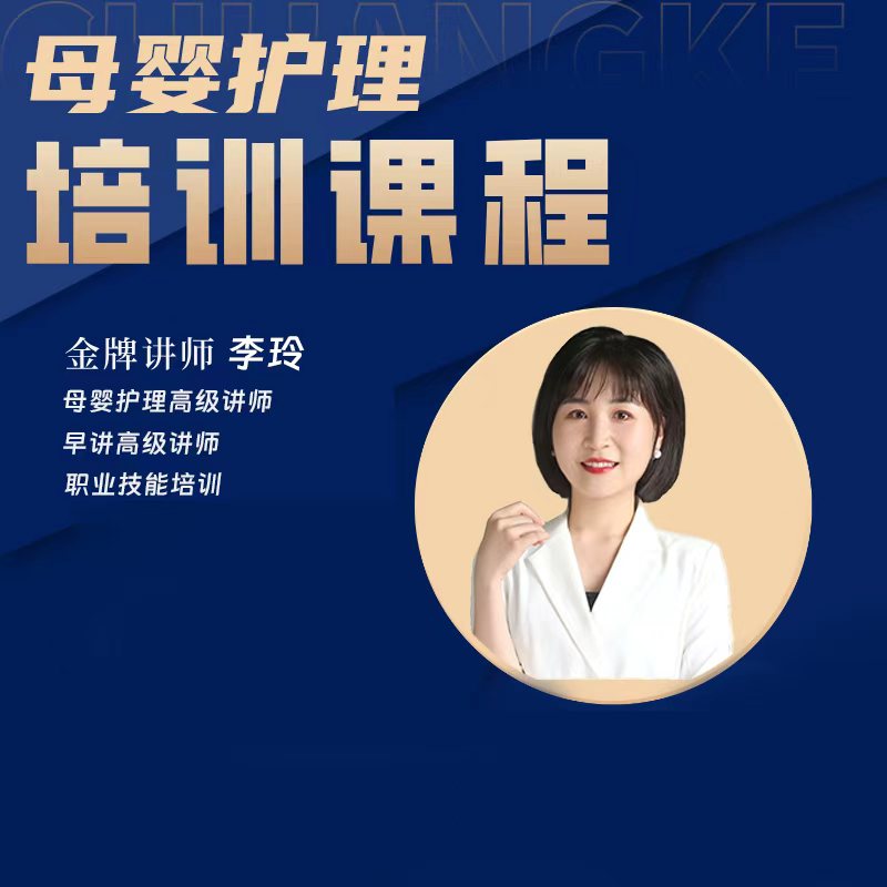 玲玲老师母婴线上提升课