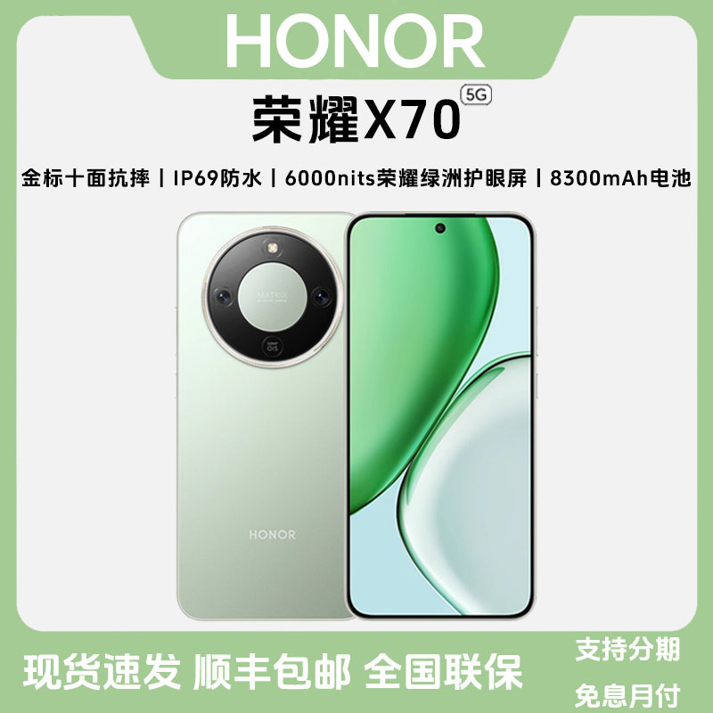 未拆封 honor/荣耀 X70【5G金标】新款十面抗摔防水IP69 5G智能手机