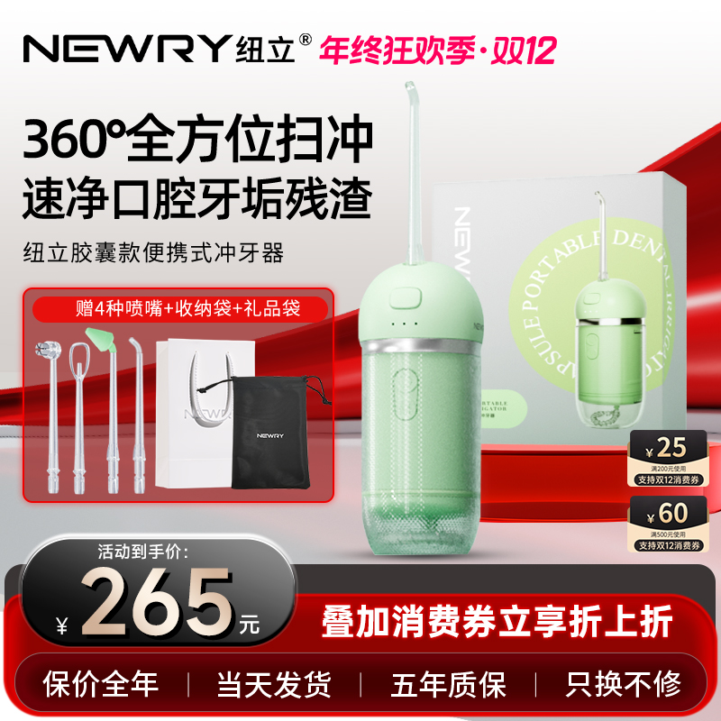 纽立冲牙器洗牙器S5胶囊家用电动水牙线便携式深度清洁3档正畸