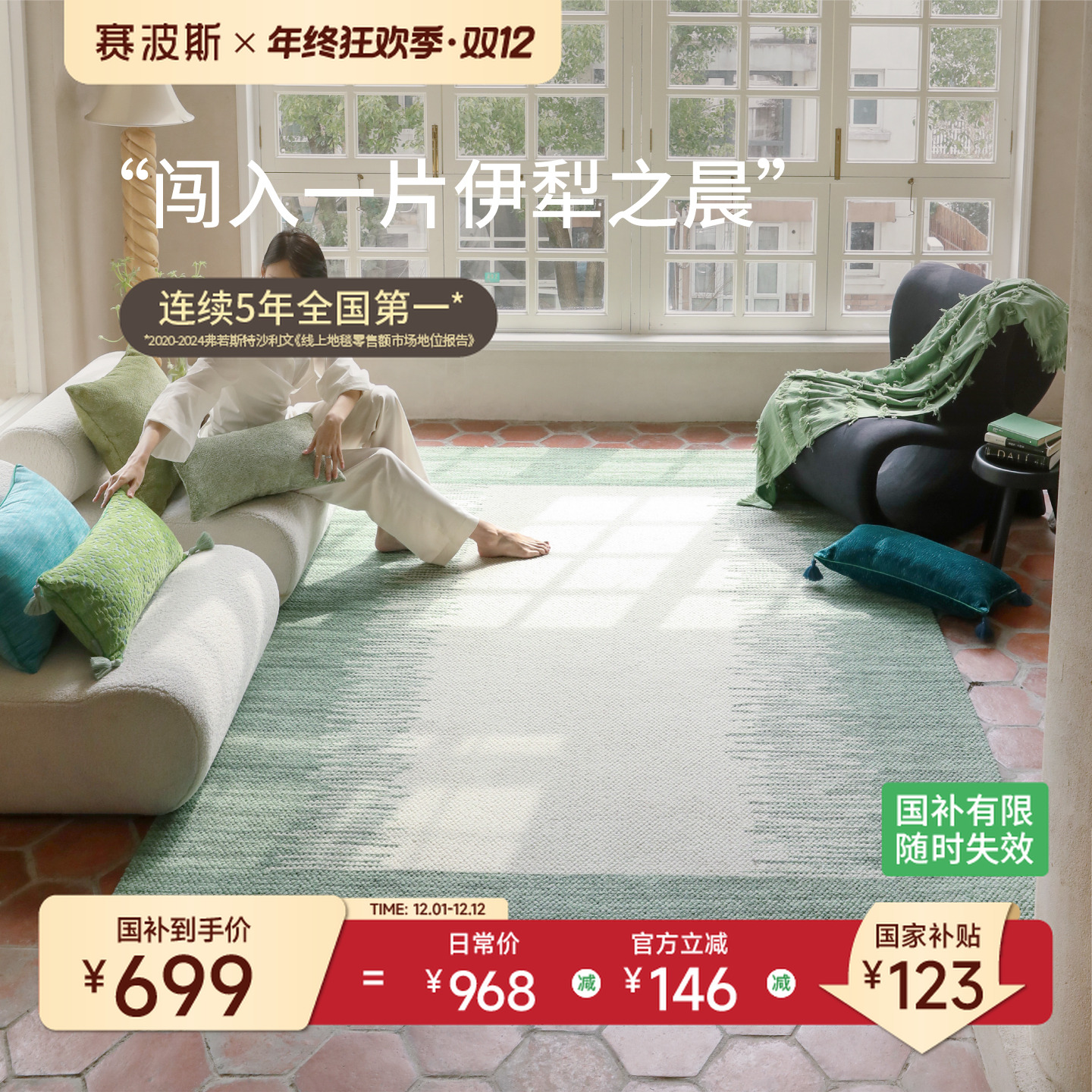赛波斯伊犁之晨羊毛地毯清新田园风客厅卧室衣帽间简约轻奢高级感