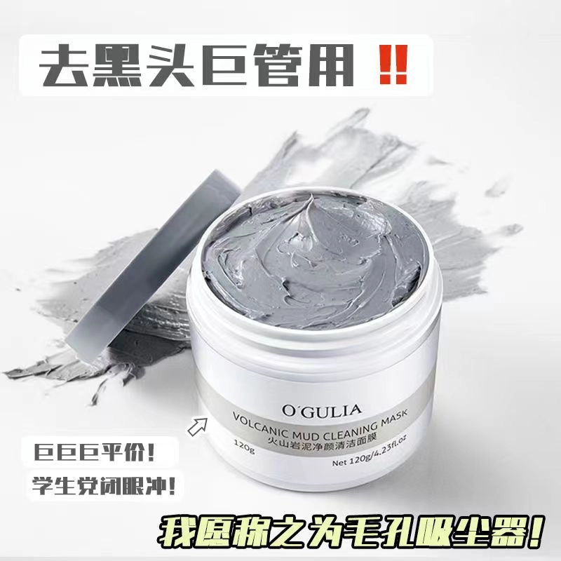阿古丽娅火山岩泥面膜涂抹式深层清洁毛孔控油去粉刺泥膜护肤男女
