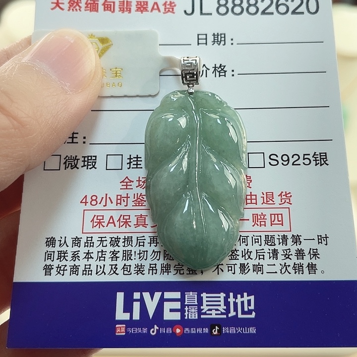 翡翠18K金镶嵌颈饰翡翠叶子吊坠