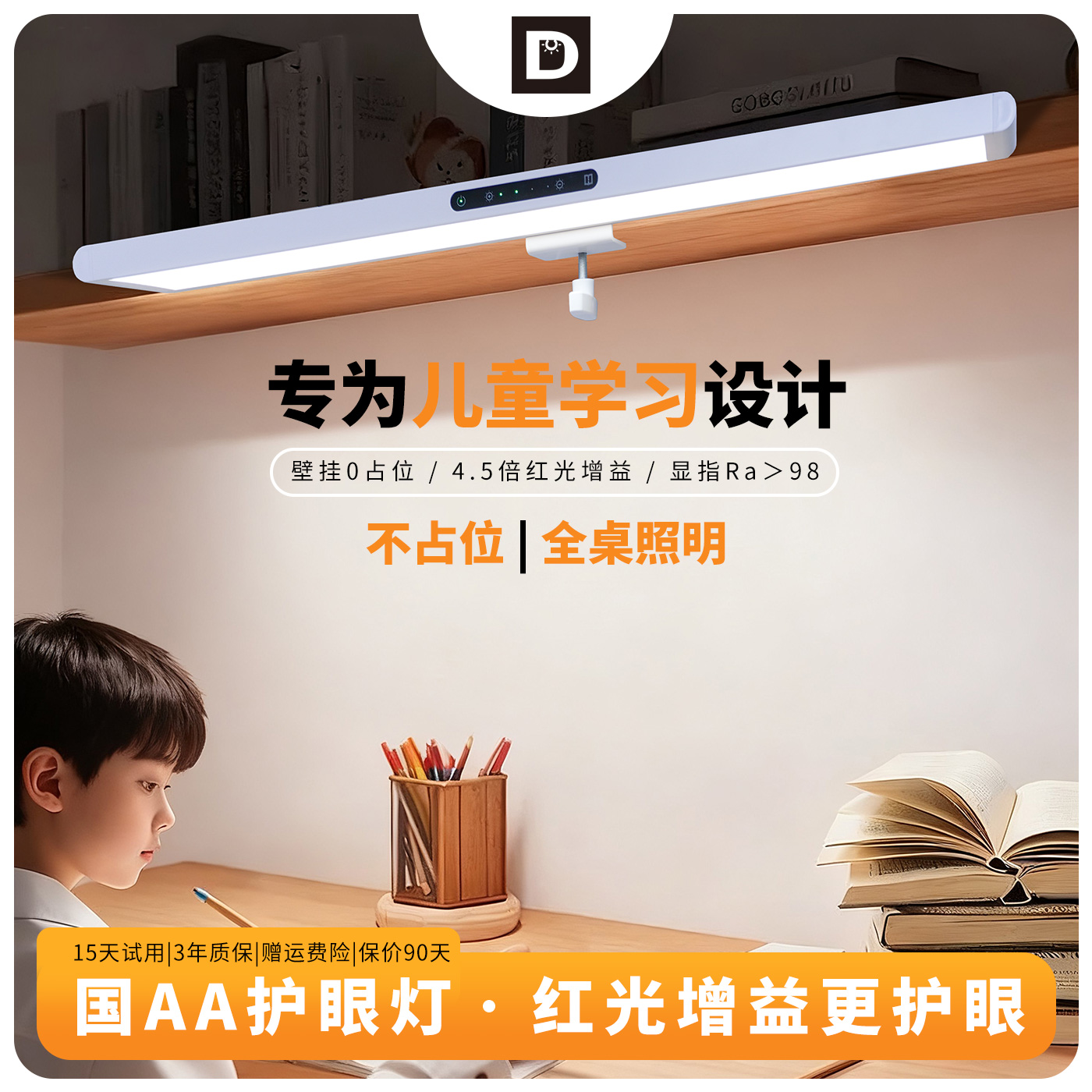 【红光增益】灿博士极光D1护眼壁挂灯4.5倍红光壁挂大路灯学习台灯