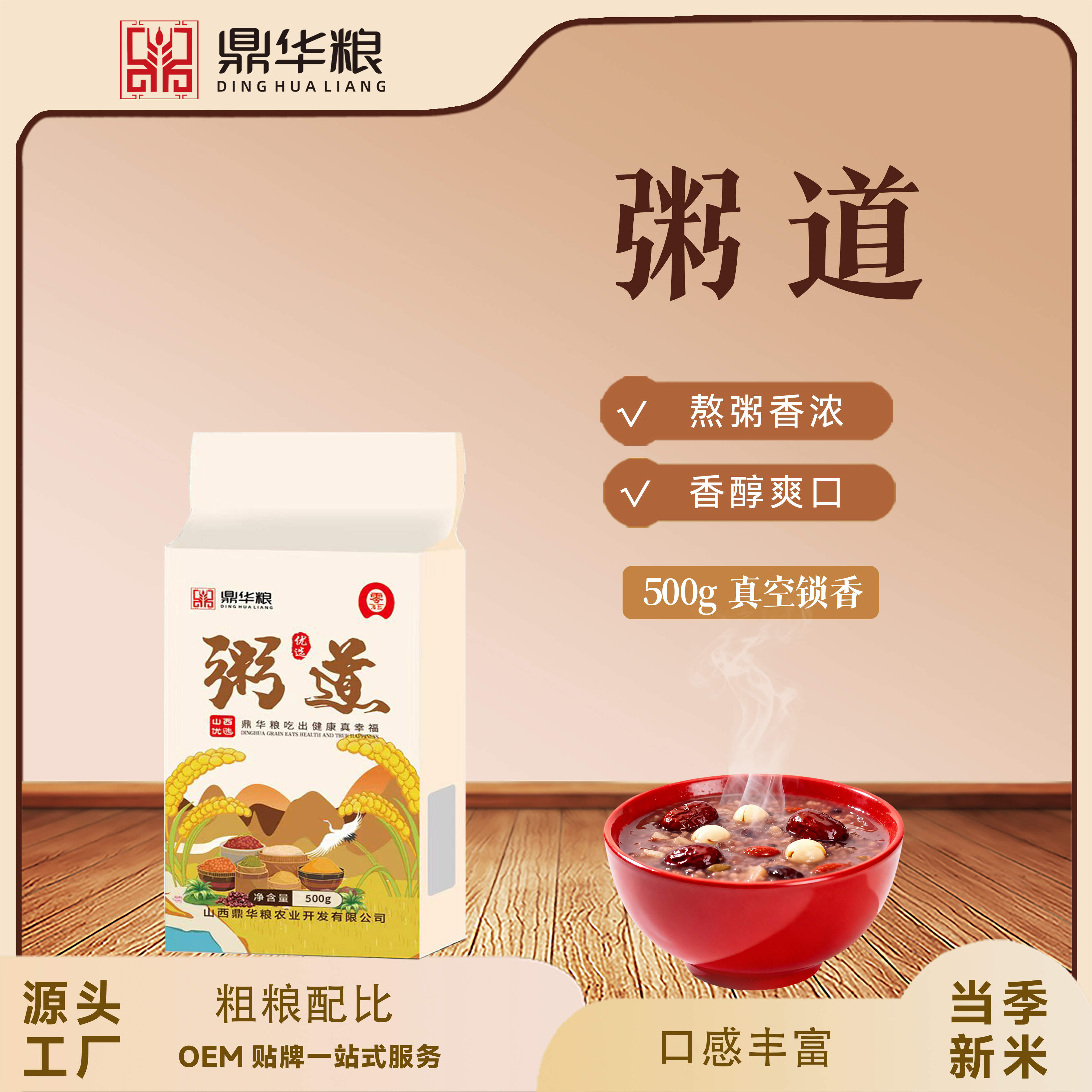 鼎华粮  八宝粥  五谷杂粮粥腊八宝粥 真空一斤装