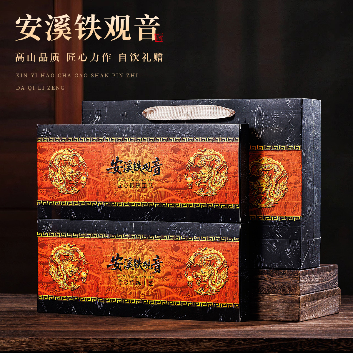 安溪铁观音茶叶高档礼盒装送礼佳品