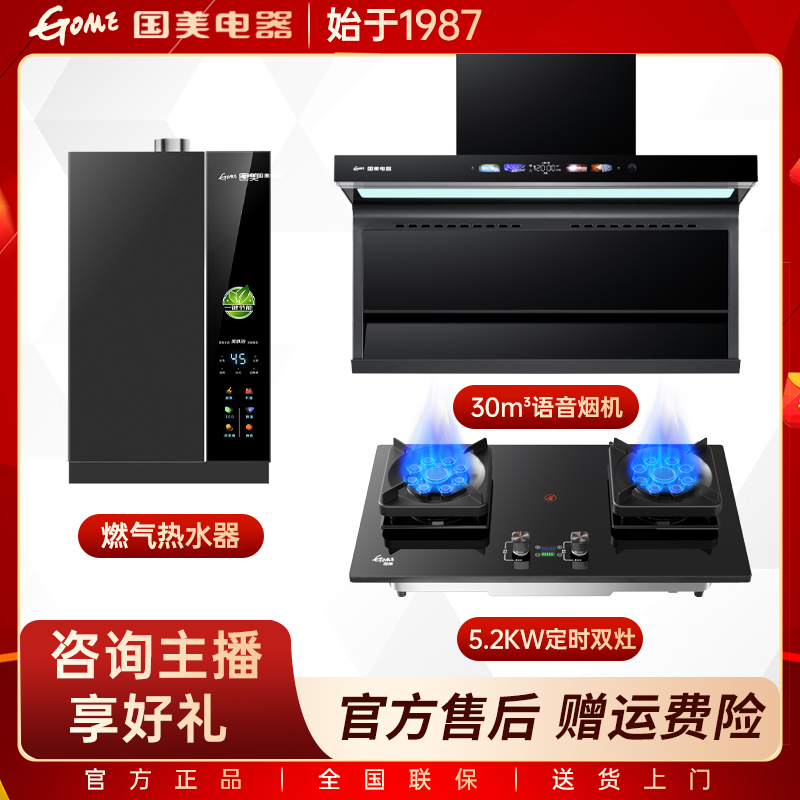 【补贴进行中】国美烟灶热三件套家用大吸力油烟机猛火厨房吸油烟机