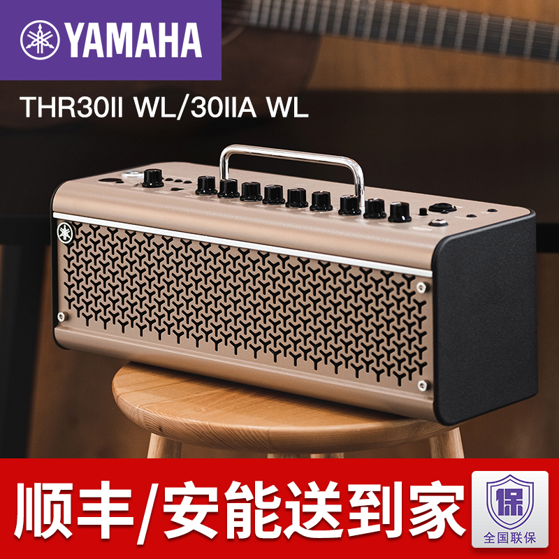 Yamaha/雅马哈吉他音箱THR30II/30IIAWL专业舞台演奏蓝牙弹唱音响